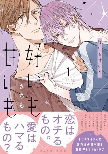 好いも甘いもの表紙